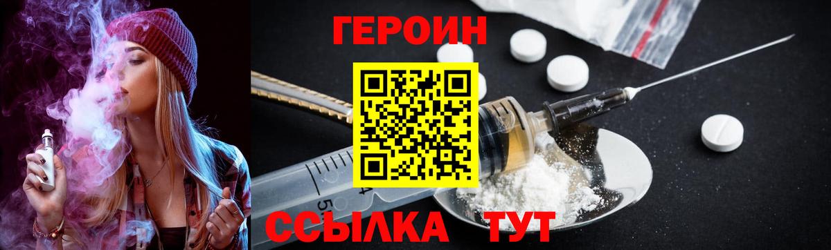 ГЕРОИН Heroin Бор