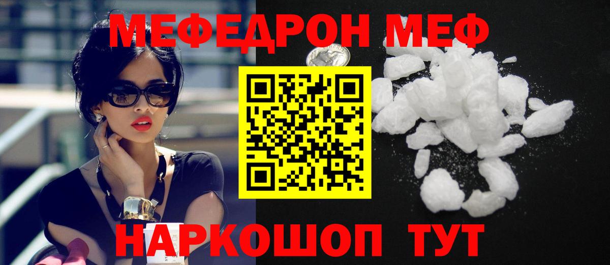 Мефедрон  МЕФ mephedrone  МЯУ-МЯУ  МЯУ-МЯУ мяу мяу  Вход с VPN  Бор 
