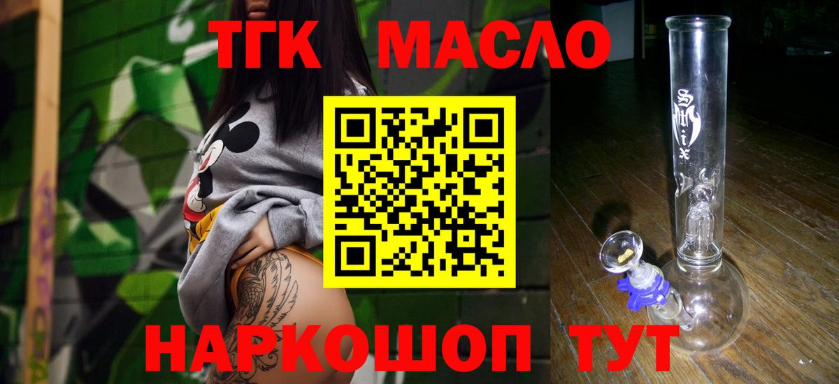 ТГК гашишное масло Бор